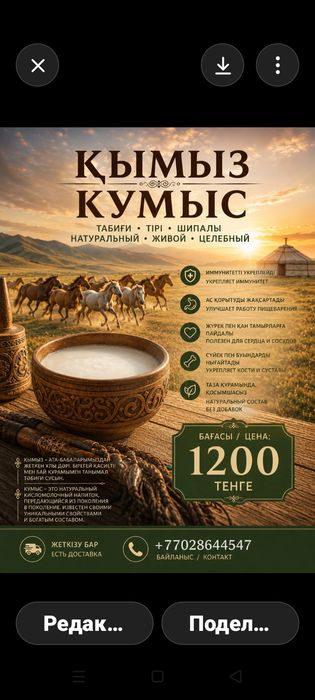 Продам кумыз ука