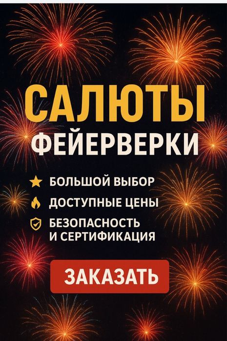 Оптом салюты отправка РК 24/7