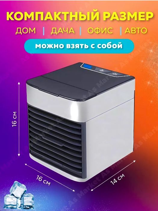 Мини кондиционер