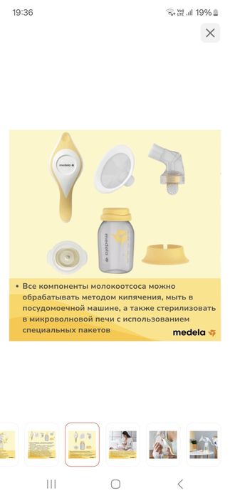 Продаю ручной молокотсос от medela