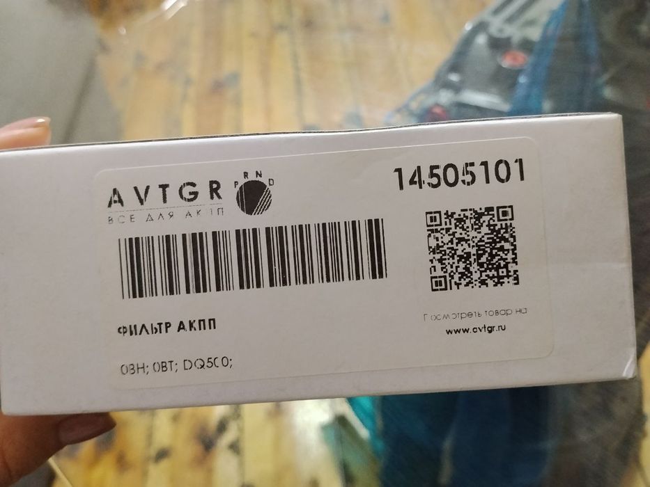 Фильтр АКПП Avtgr