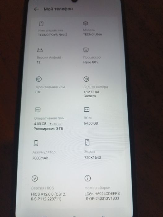 Продам телефон Техно Пова neo 2