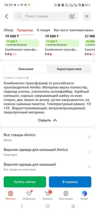 Комбинезон детский осень -весна