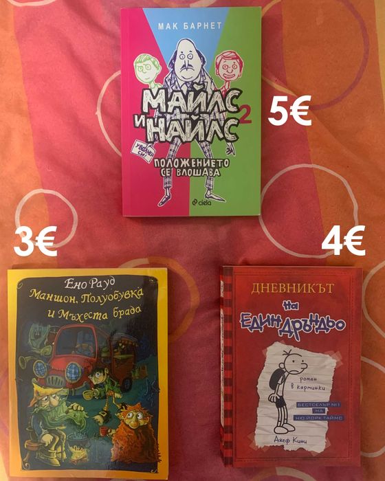 Книги за малки, тийн и възрастни