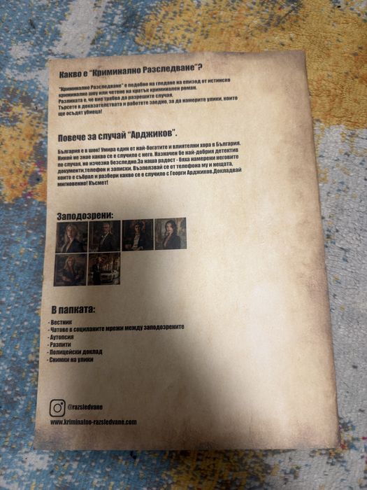 Криминално разследване