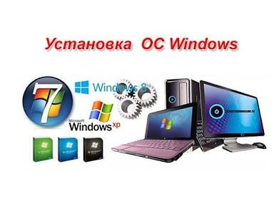 Установка Операционных Систем Windows