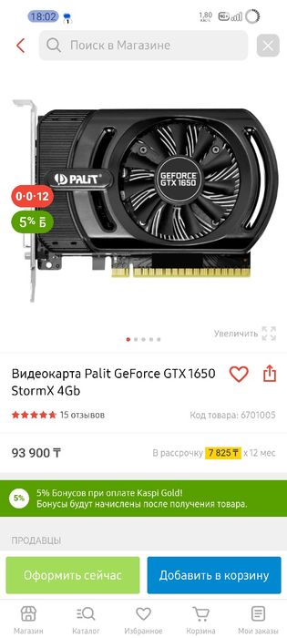 Видеокарта Palit GTX 1650 StormX oc 4gb