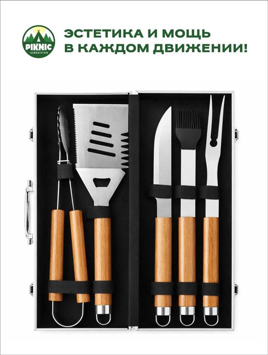 Аксессуары для мангала (набор)