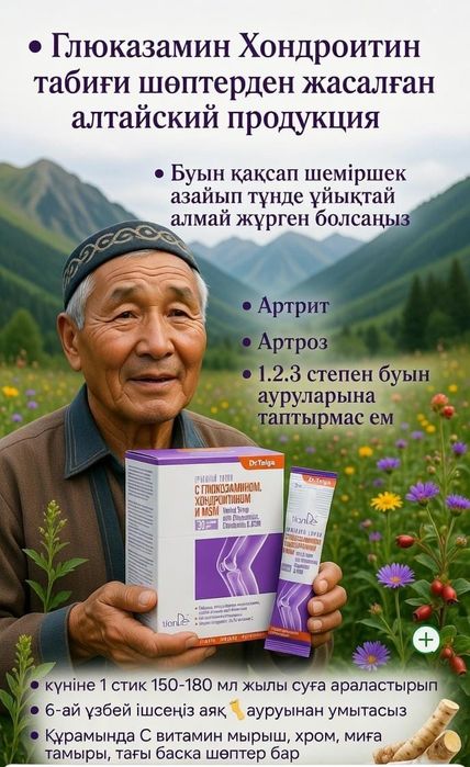 Сироп для суставов