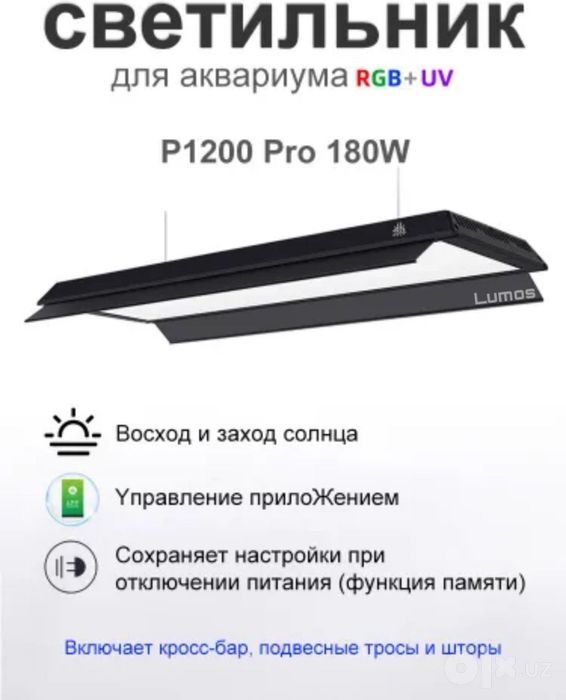 Продается светильник для травника 120 см weekaqua pro
