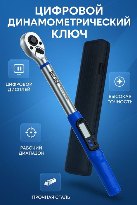 Dinamometrik kalitlar raqamli / Динамометрические ключи цифровой