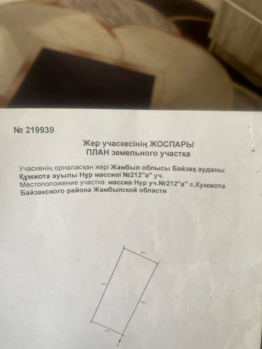 Жер сатылады, 10 соттық
