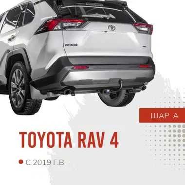 Фаркоп для Toyota: Prado, LC200/300, RAV4, Corolla, Hilux