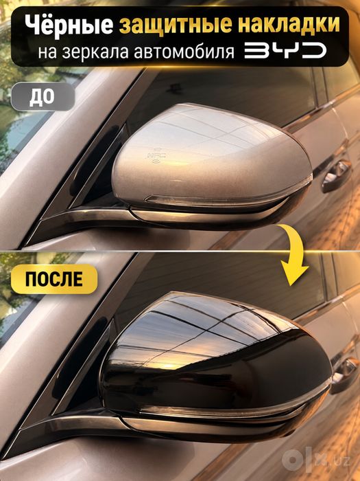 Черные накладки на зеркала.