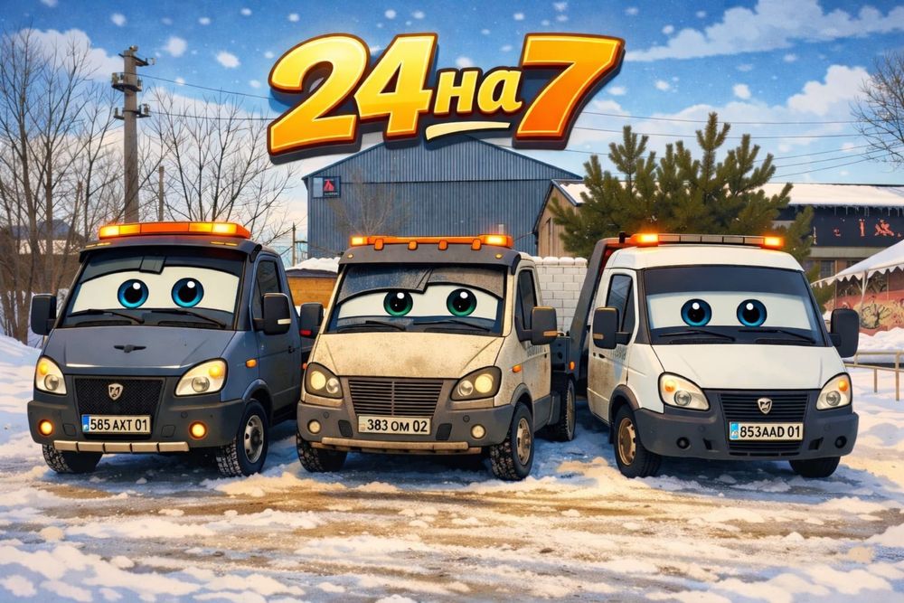 Эвакуатор Астана