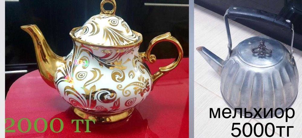 Чайник заварной "ЗОЛОТО" и чайник МЕЛЬХИОР