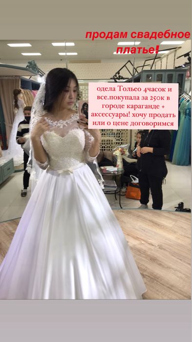 Свадебное платье