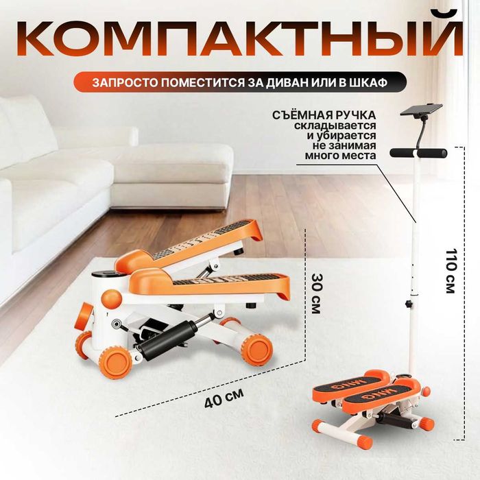 Степпер премиум с поручнями