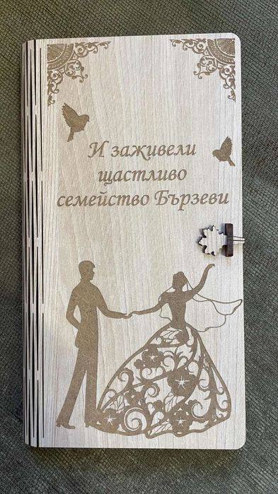 Плик/кутия за пари за сватба,юбилей,рожден ден,кръщене,празник,детски
