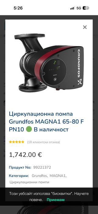 Циркулационна помпа Grundfos MAGNA1 65-80 F