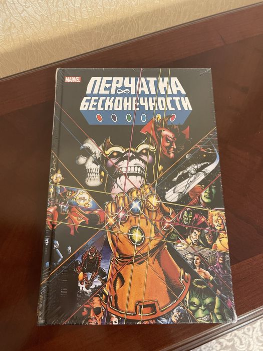 Комикс Марвел «Перчатка Бесконечности»