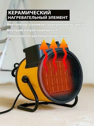 Тепловая пушка, Обогреватель