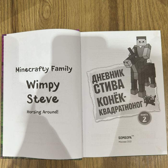 Книжки Minceaft для детей