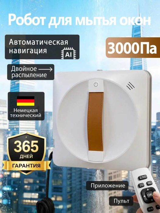 Робот мойщик окон Larento CleanBox с пультом ДУ, новый