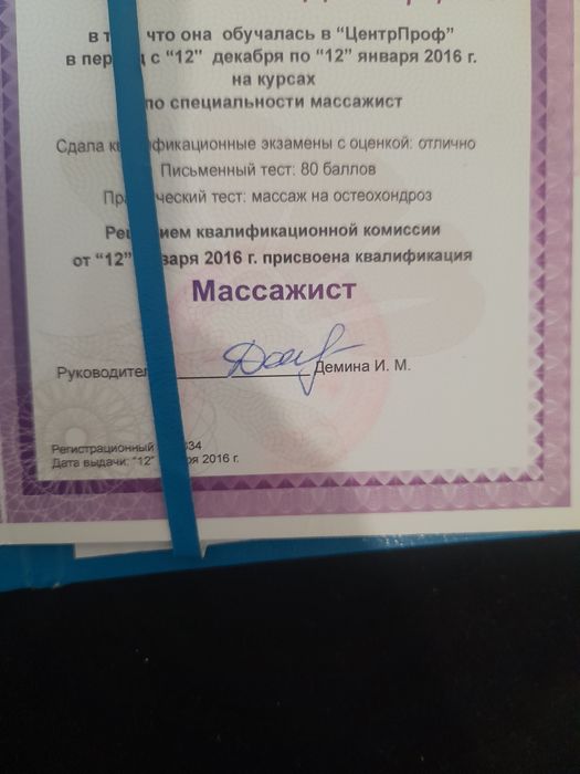 Массаж профессиональный