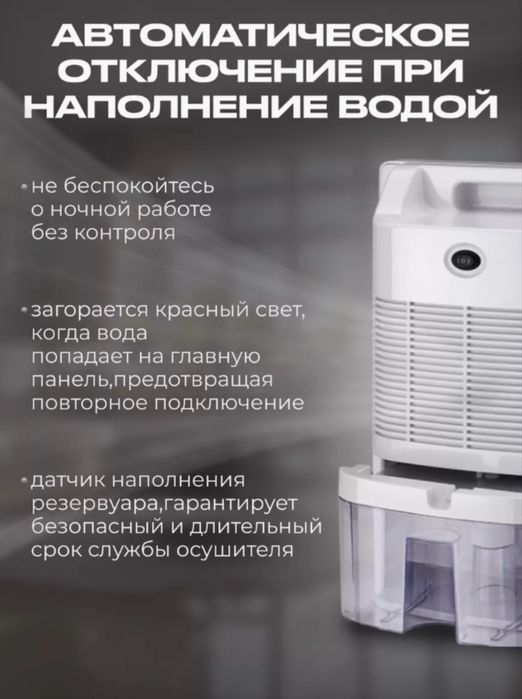 Осушитель воздуха