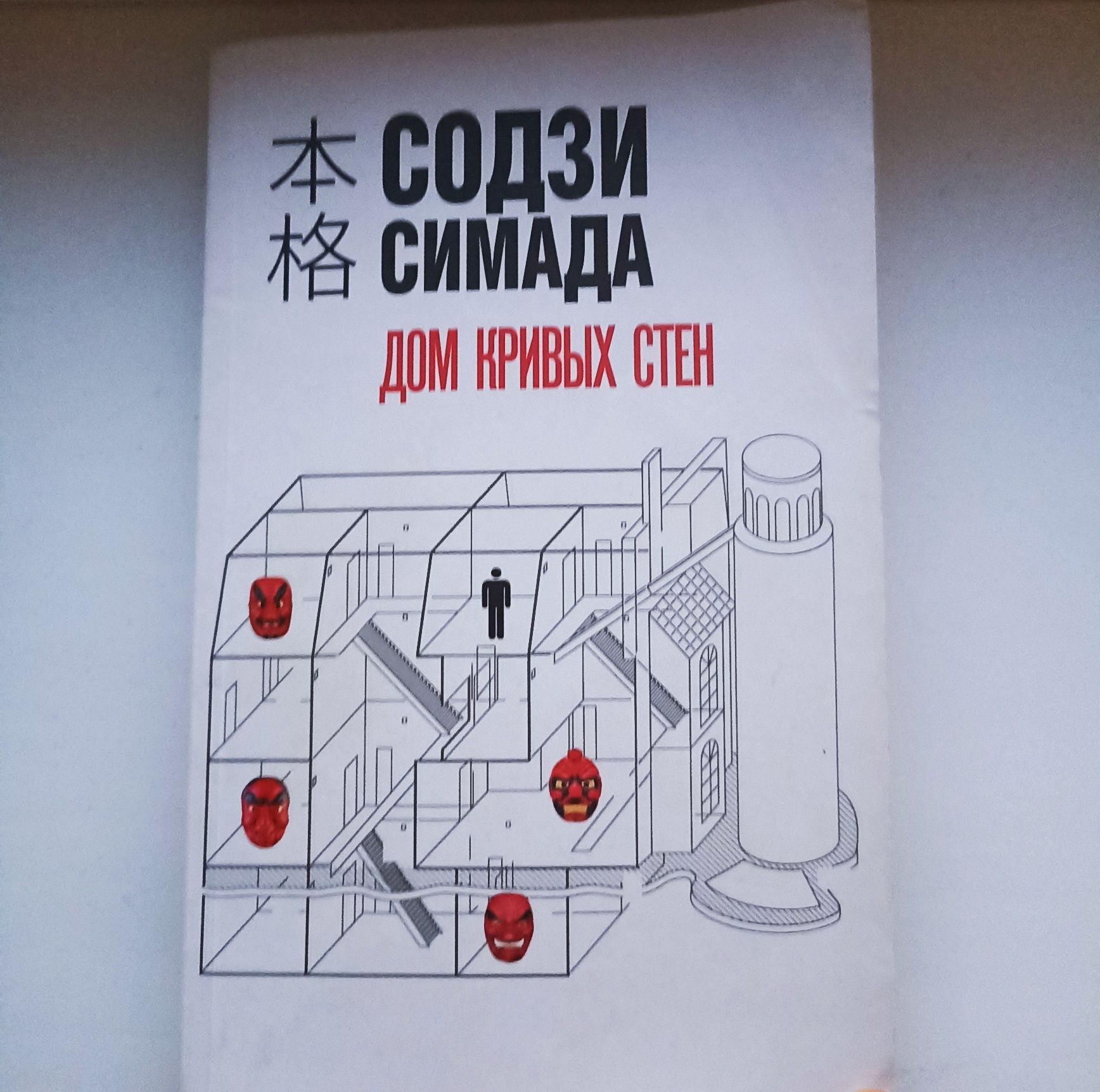 Продам книгу - содзи симада 