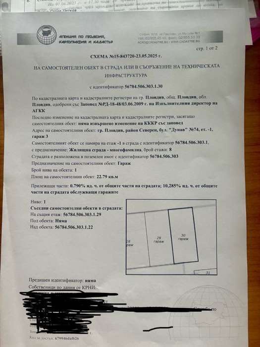 Продава се Гараж / Паркомясто в Пловдив, Кършияка - 24 кв.м за 850 €/кв.м - Снимка #1