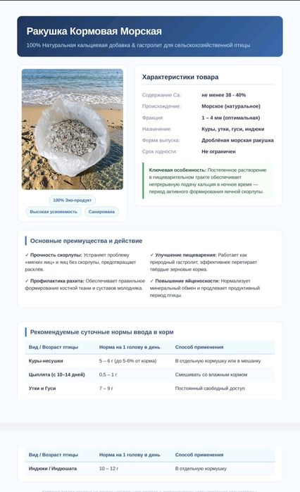 Подкормка для кур Актау
