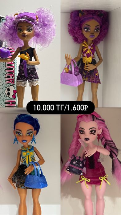 Куклы Monster high