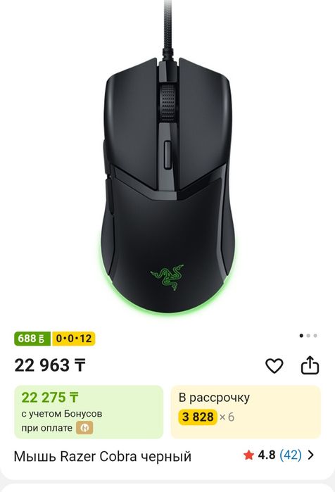 Игровая Мышка Razer Cobra