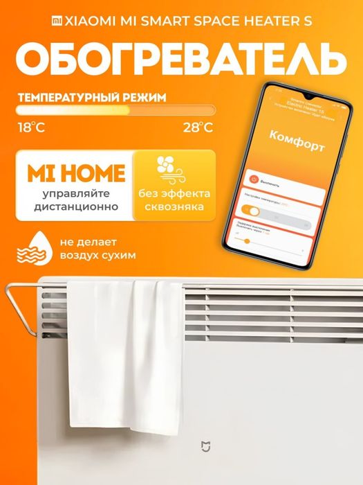 Обогреватель Xiaomi Smart Space Heater S