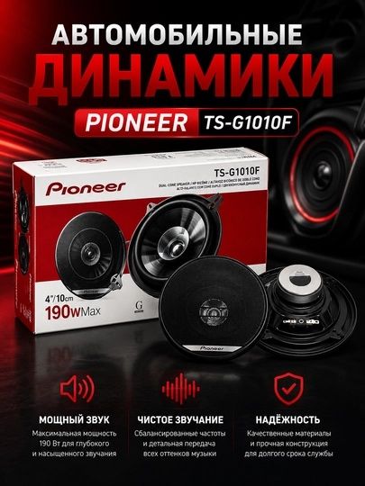 Pioneer ts-g1010f kalonka sotiladi