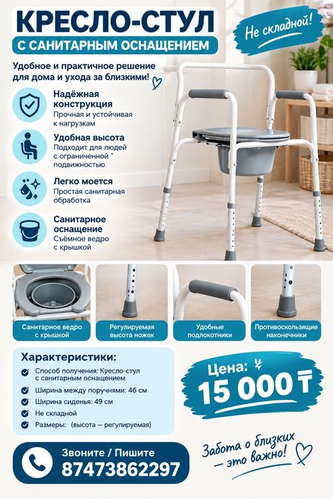 Кресло стул с санитарным оснащение