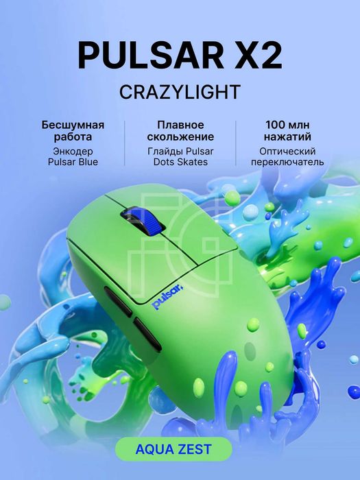 Pulsar X2 CrazyLight Mini 8k