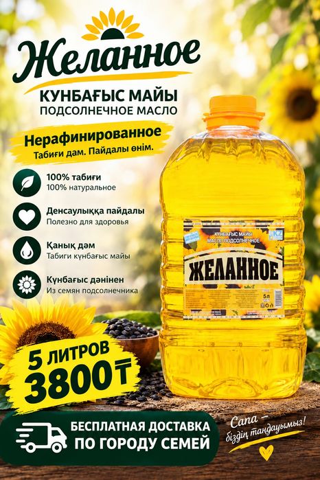Нерафинированное подсолнечное масло «Желанное»