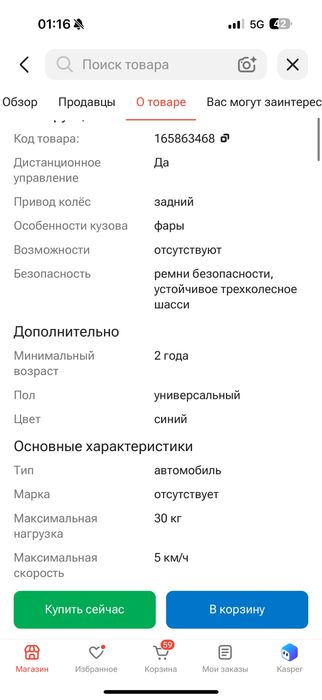 Детская электромашина
