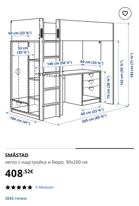 Двуетажно легло, бюро SMASTAD