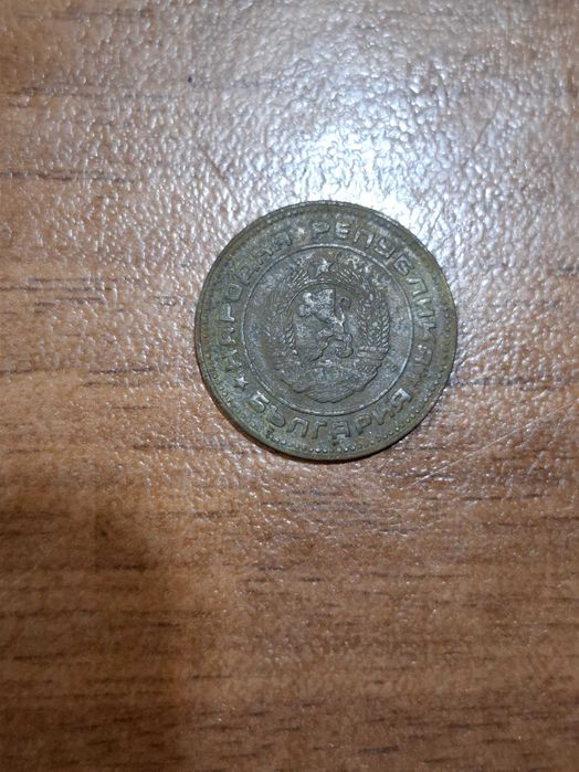 5 стотинки 1974г.