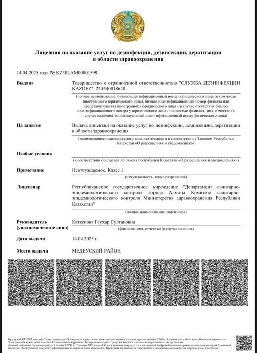 Профессиональная Дезинфекция Клопы Қандала Таракан