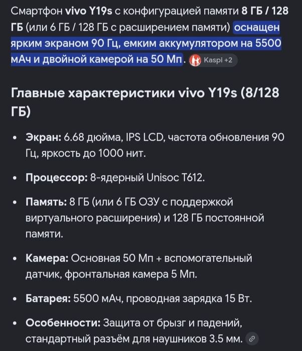 Продам виво Y19s