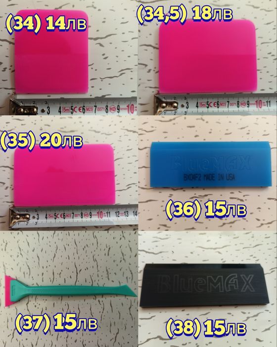 Ракел, шпатули за фолио, PPF инструменти, озонатор, tint brush, четка