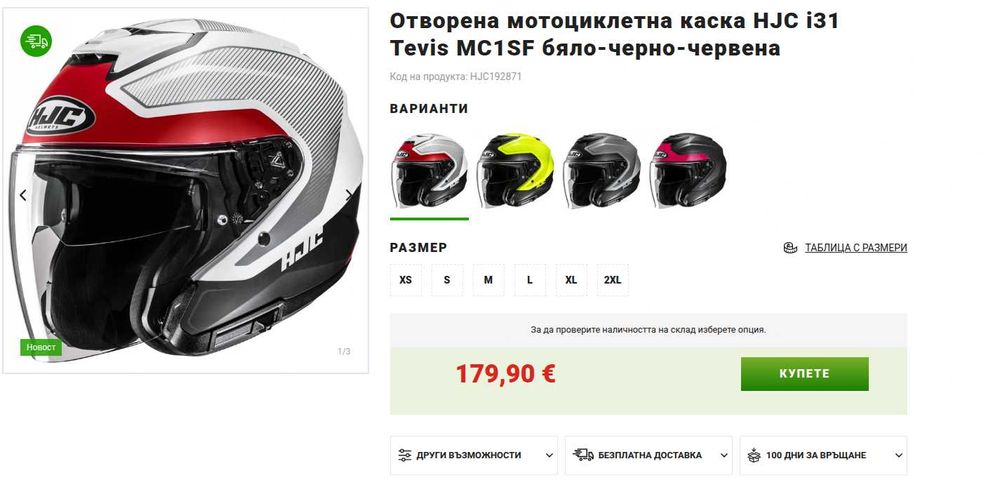 Мото каска HJC i31 Tevis (58-59)