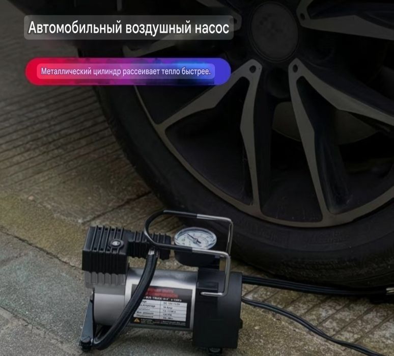 Компрессорный автомобильный насос