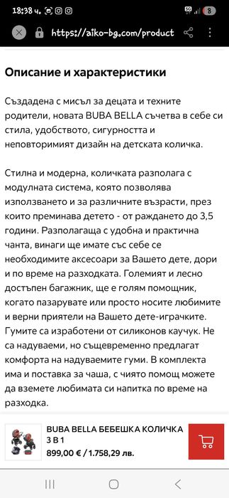 Бебешка количка Buba Bella 3 в 1