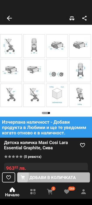 Maxi Cosi Lara лятна бебешка количка